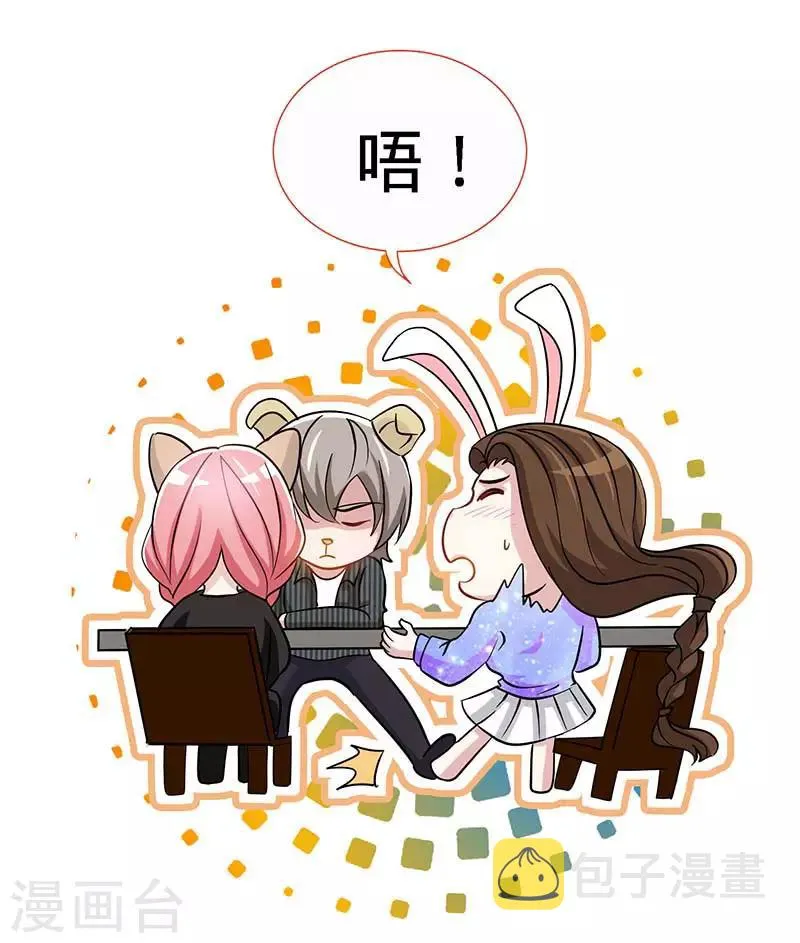 第86话 他的女孩？ 第8页