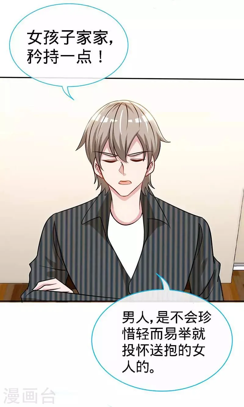 第86话 他的女孩？ 第9页