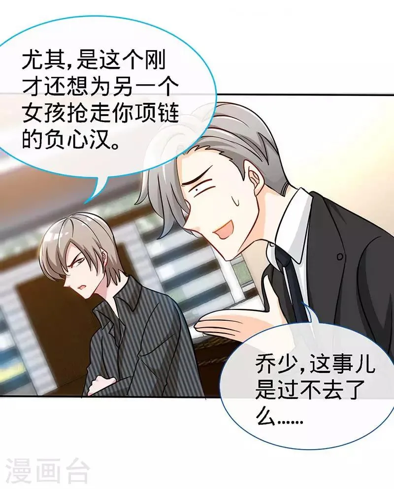 第86话 他的女孩？ 第10页