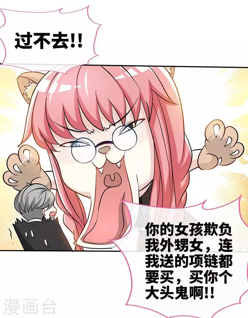 第86话 他的女孩？ 第11页