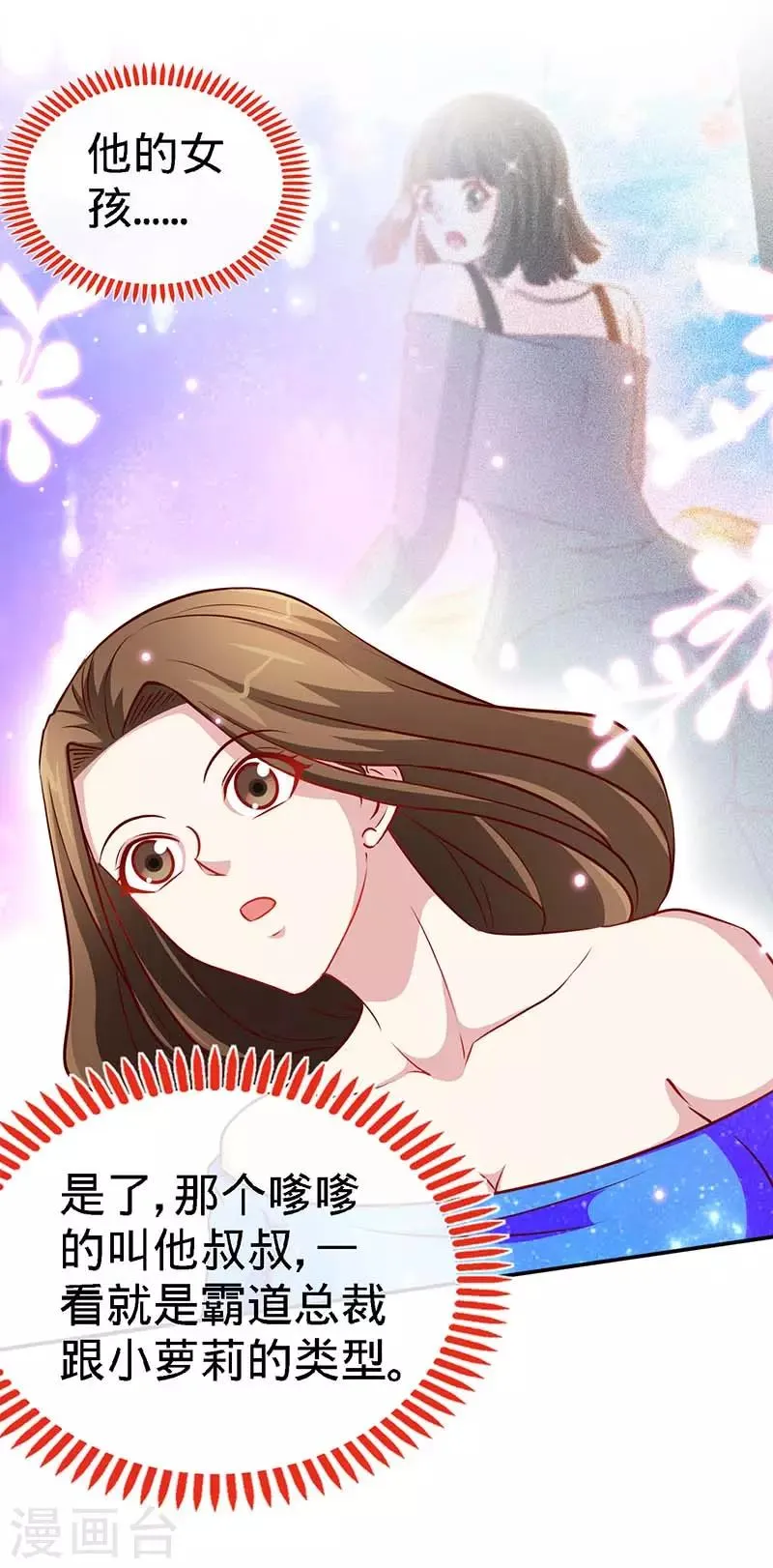 第86话 他的女孩？ 第12页