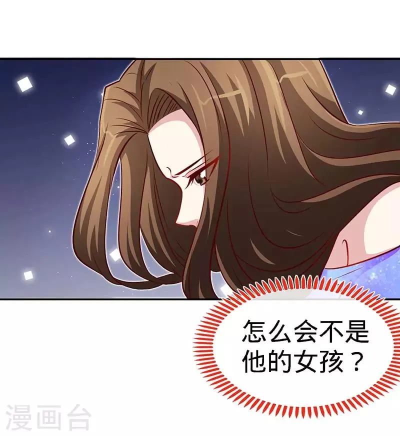 第86话 他的女孩？ 第13页