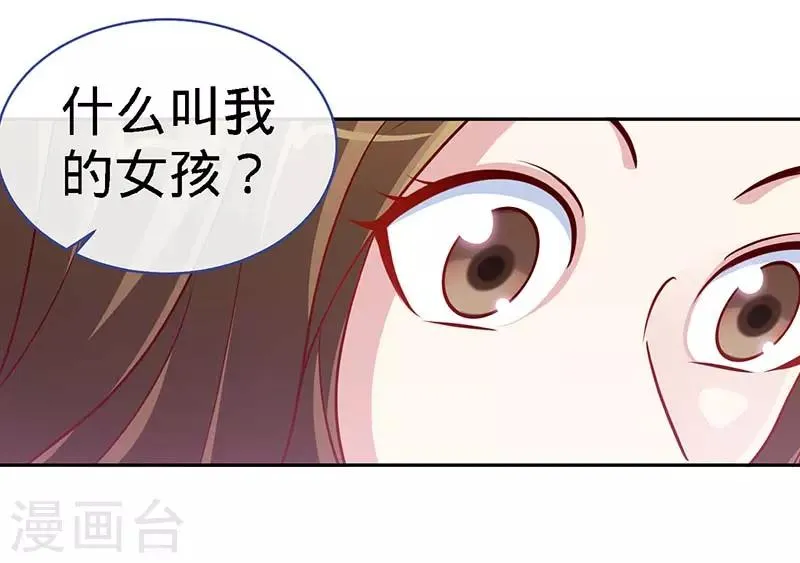 第86话 他的女孩？ 第14页