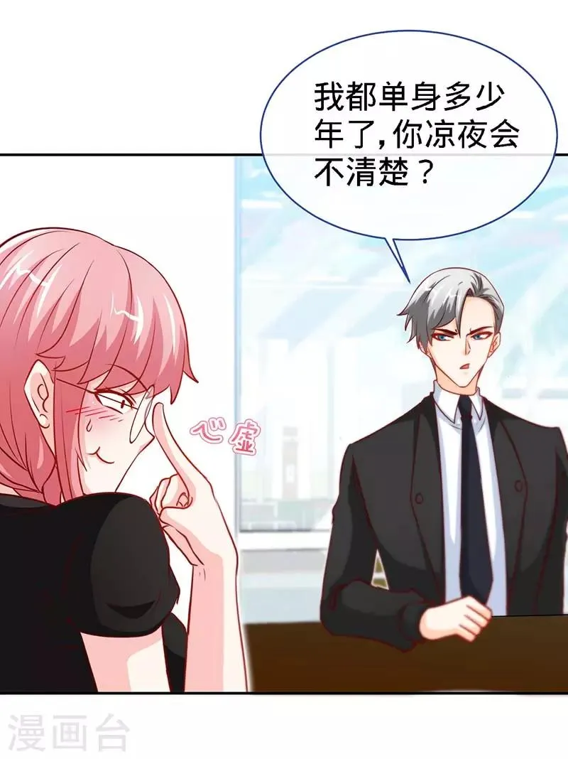 第86话 他的女孩？ 第15页