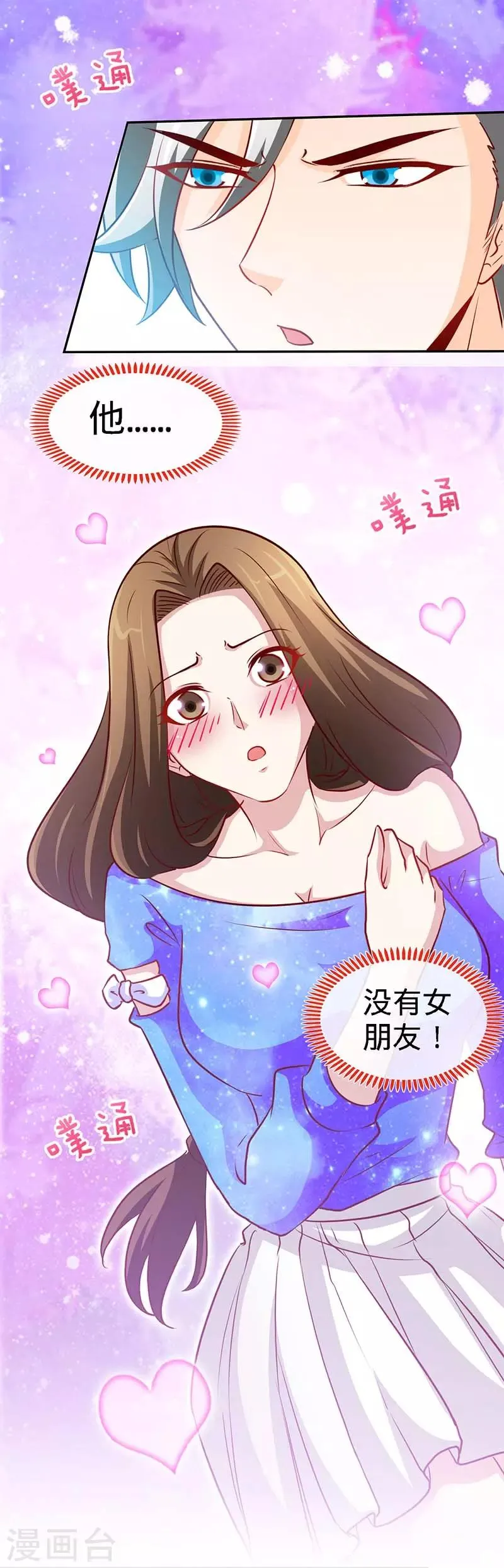 第86话 他的女孩？ 第16页