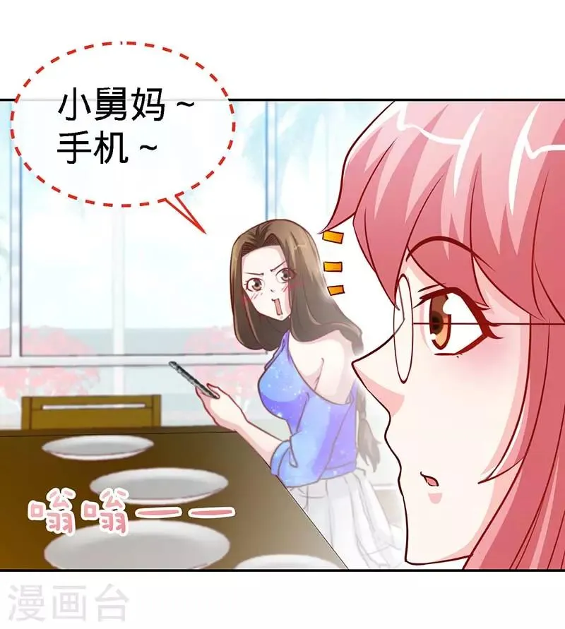第86话 他的女孩？ 第18页