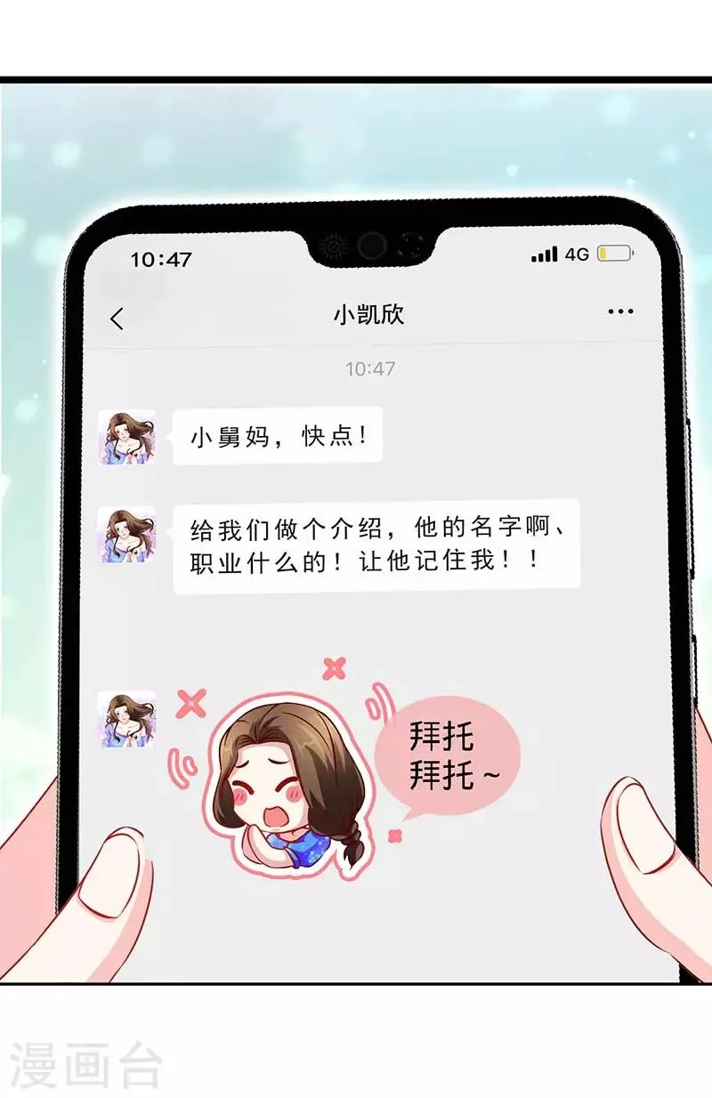 第86话 他的女孩？ 第20页
