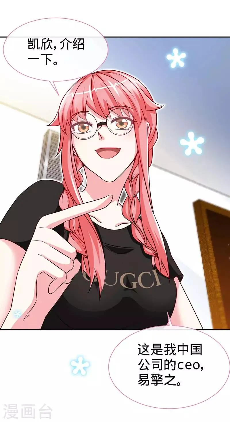 第86话 他的女孩？ 第24页