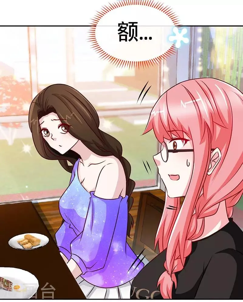 第86话 他的女孩？ 第26页