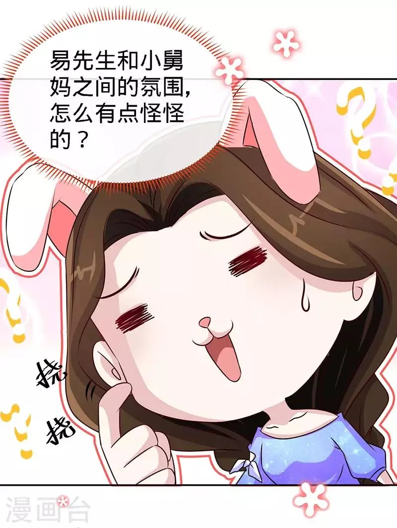 第86话 他的女孩？ 第27页