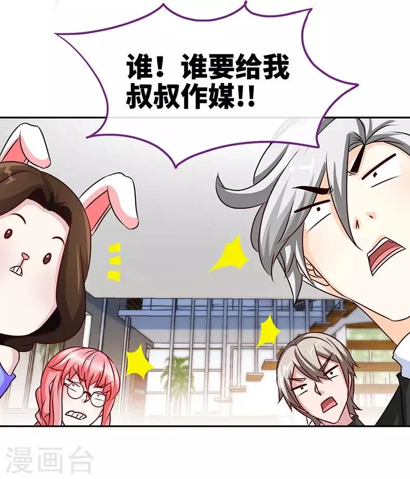 第86话 他的女孩？ 第28页