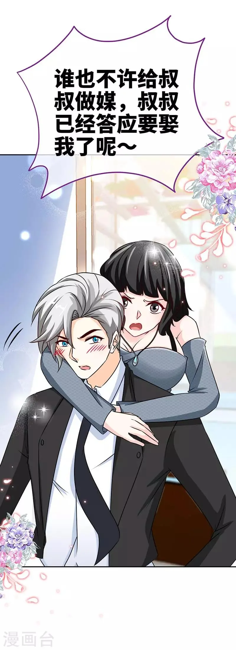 第86话 他的女孩？ 第29页