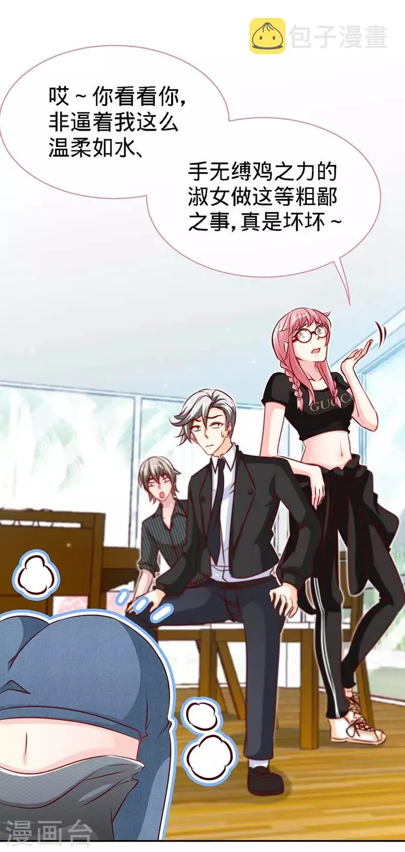 第87话 修罗场 第7页