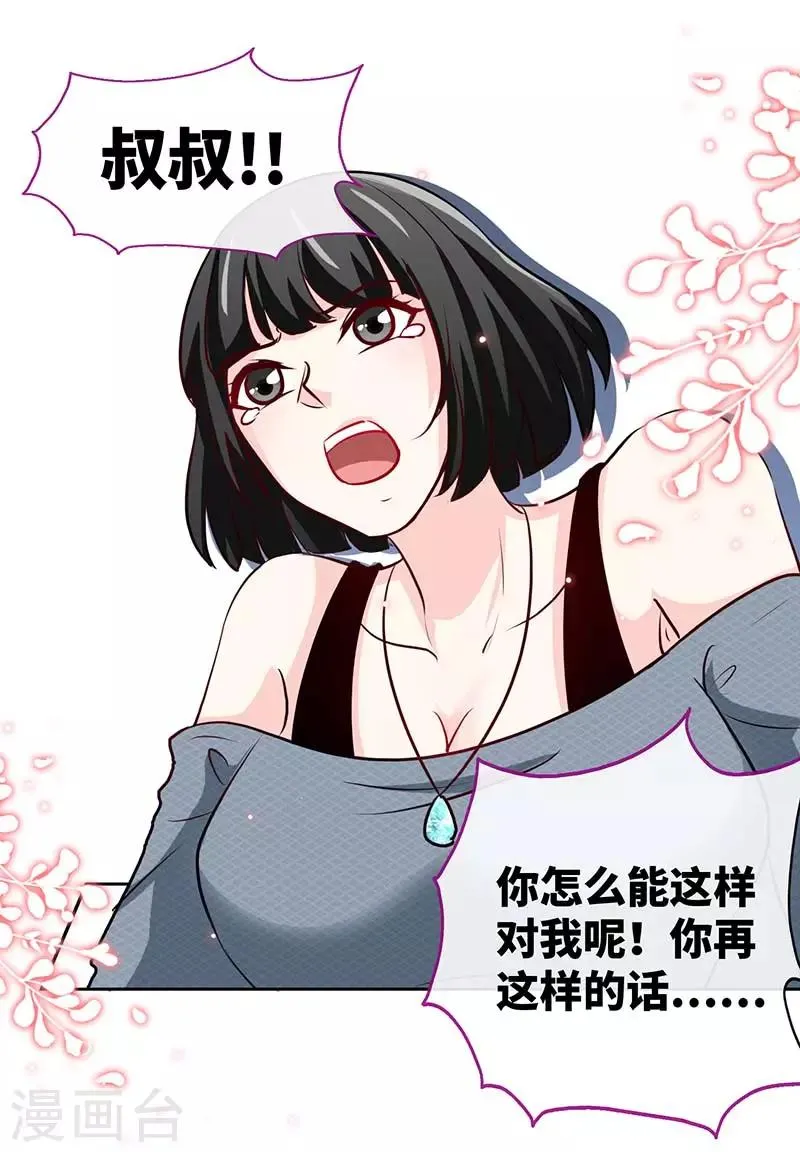 第87话 修罗场 第18页