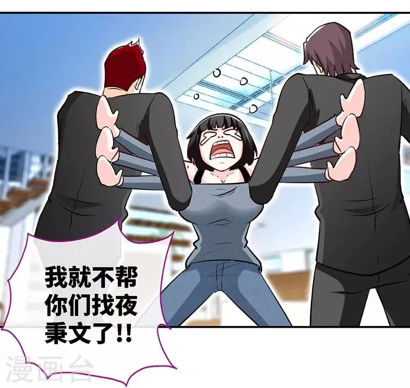 第87话 修罗场 第19页
