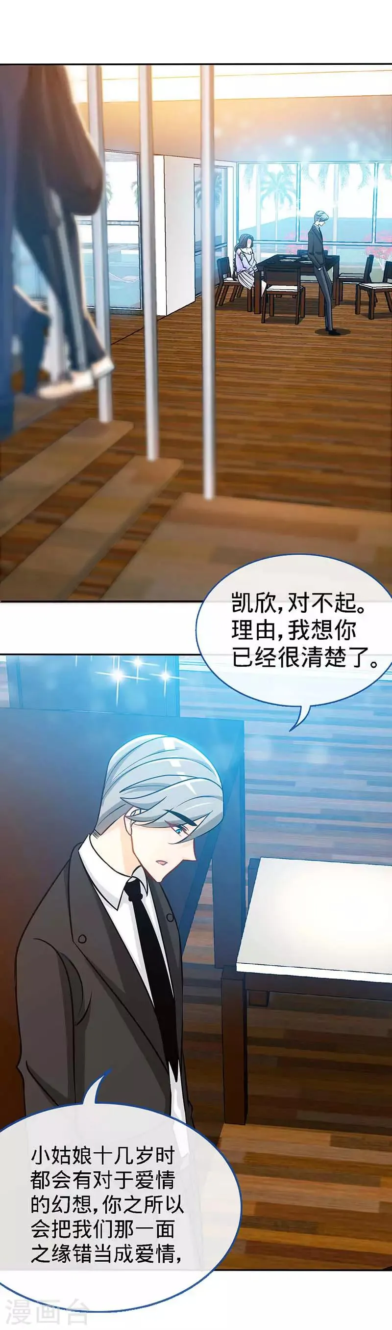 第87话 修罗场 第24页