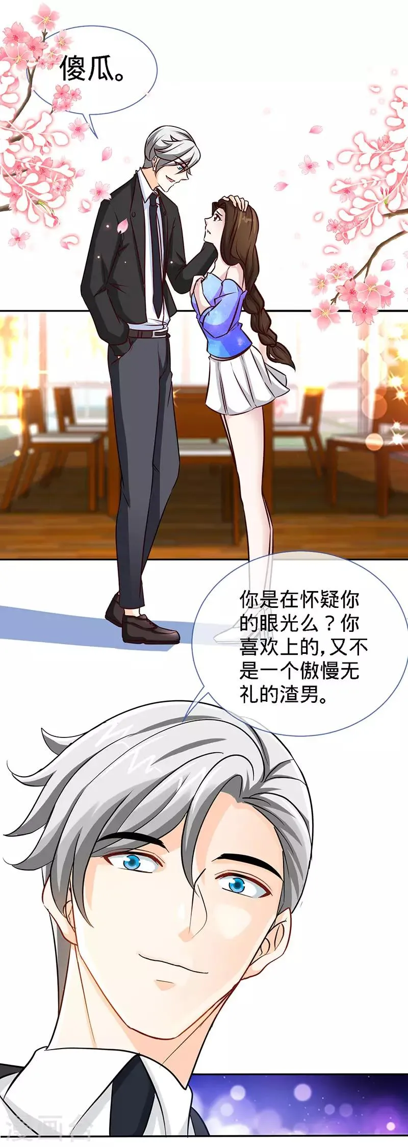 第88话 她的拥抱，与我无关 第6页
