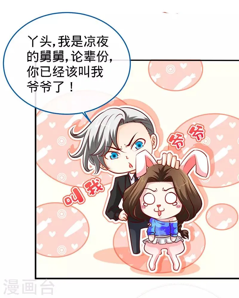 第88话 她的拥抱，与我无关 第11页