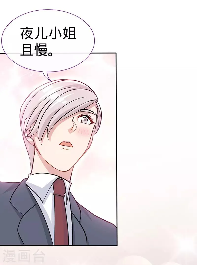 第89话 跟我抢女人？ 第7页