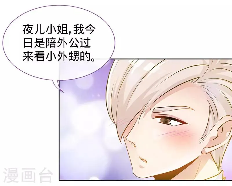 第89话 跟我抢女人？ 第10页