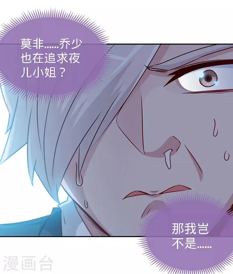 第89话 跟我抢女人？ 第24页