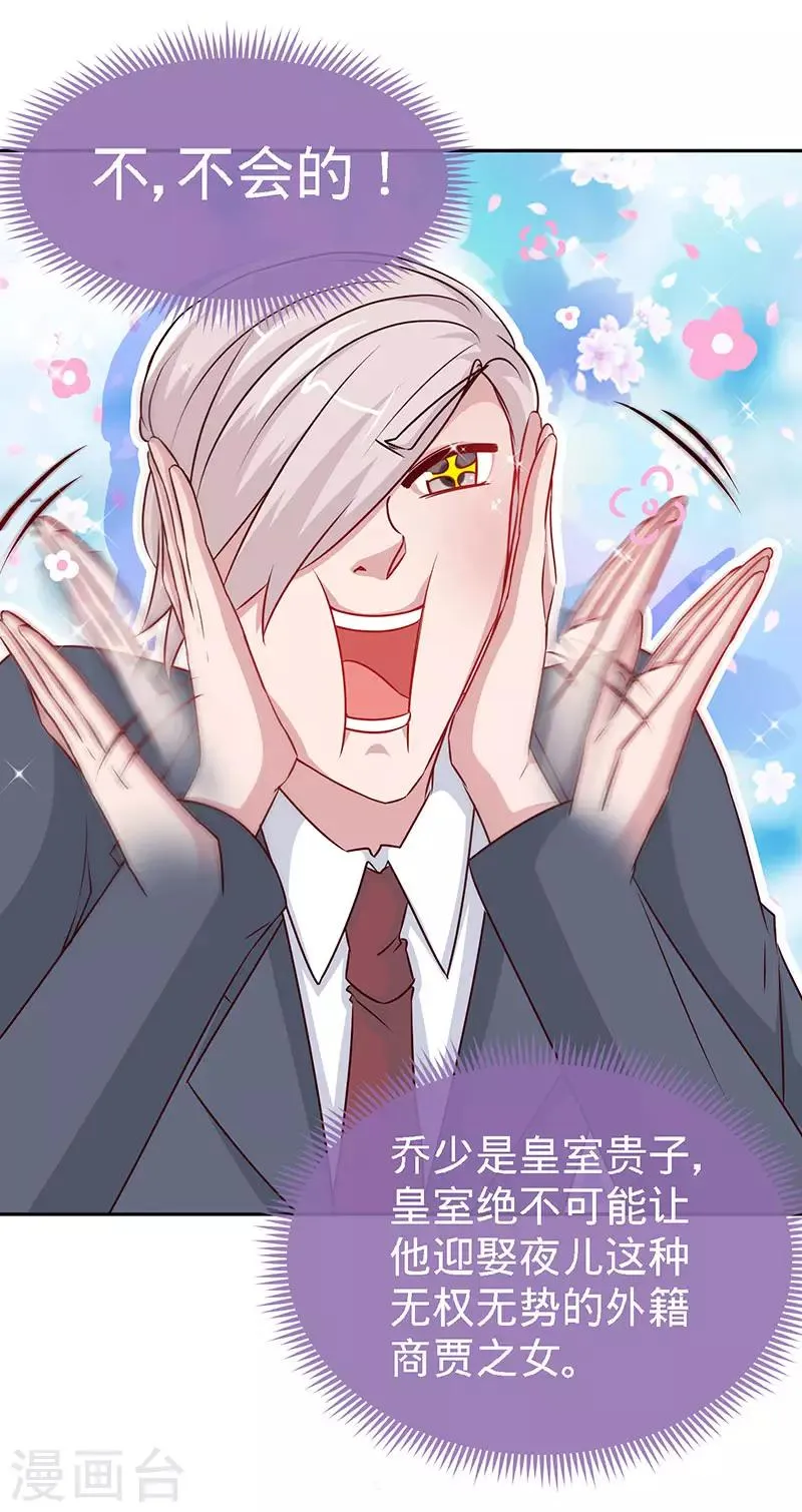 第89话 跟我抢女人？ 第25页
