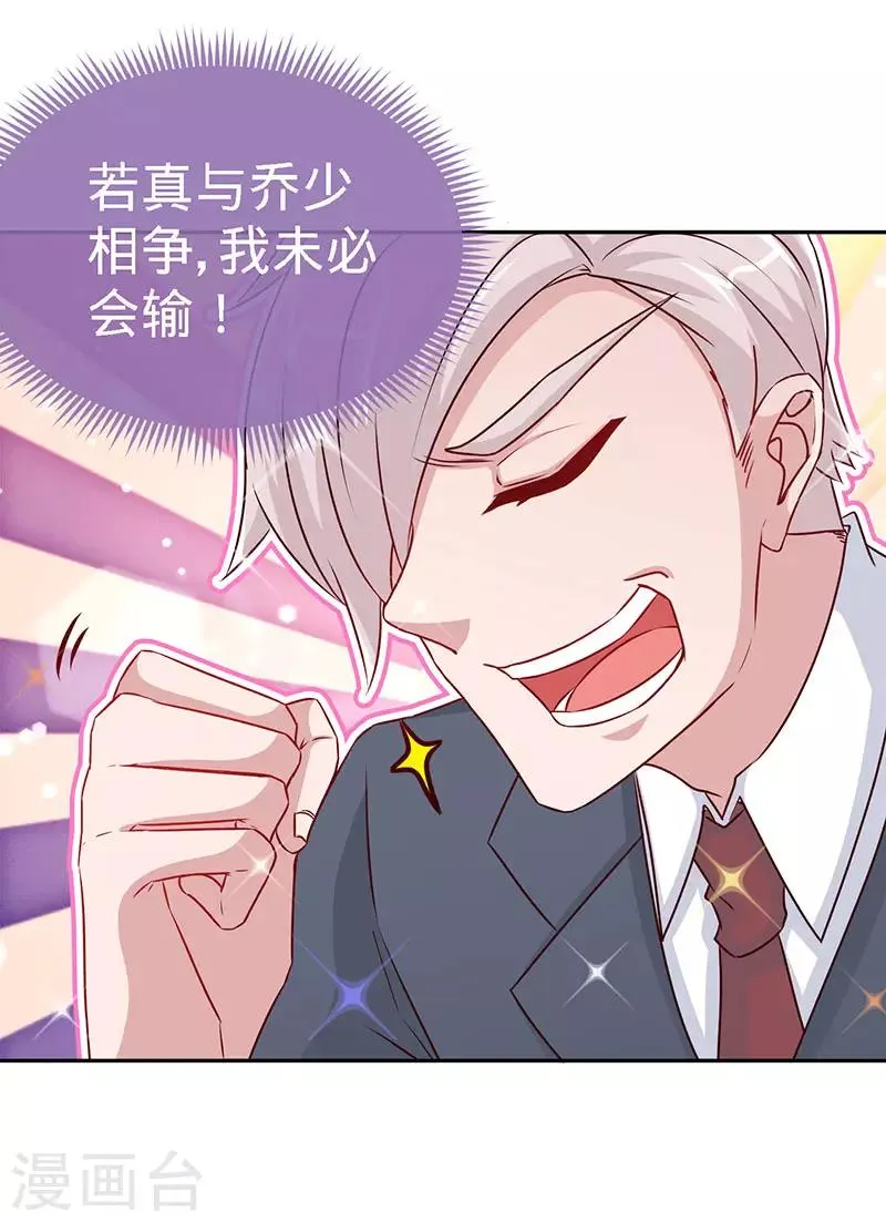 第89话 跟我抢女人？ 第26页