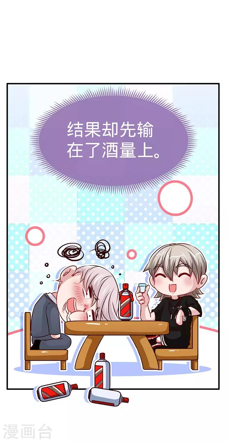 第89话 跟我抢女人？ 第27页