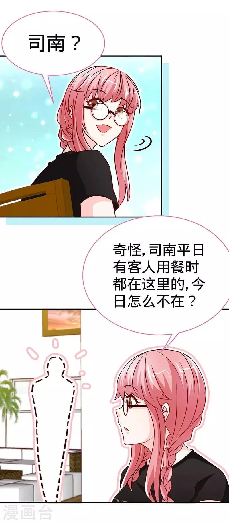 第89话 跟我抢女人？ 第29页