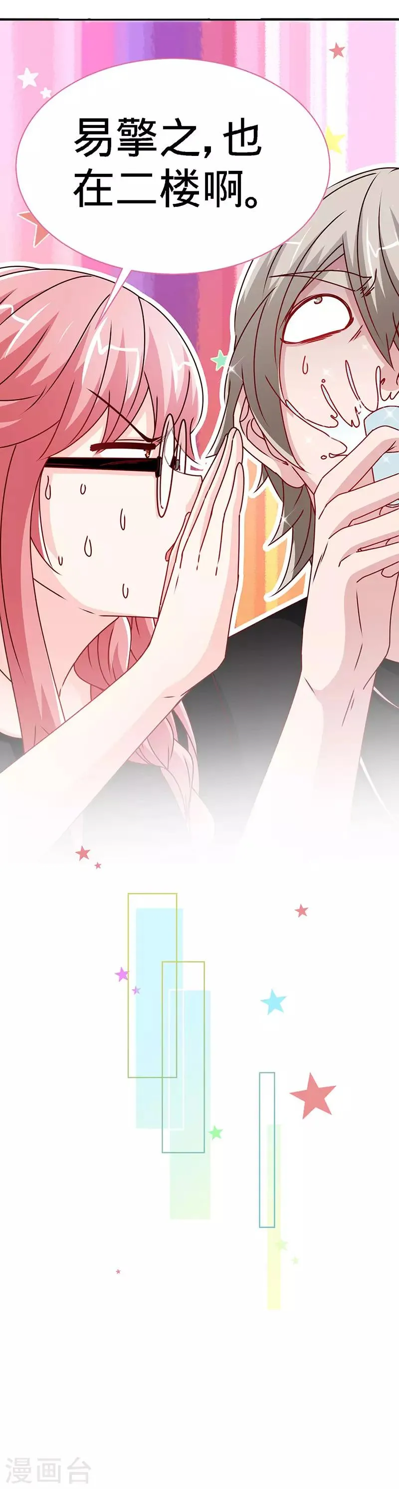 第89话 跟我抢女人？ 第32页