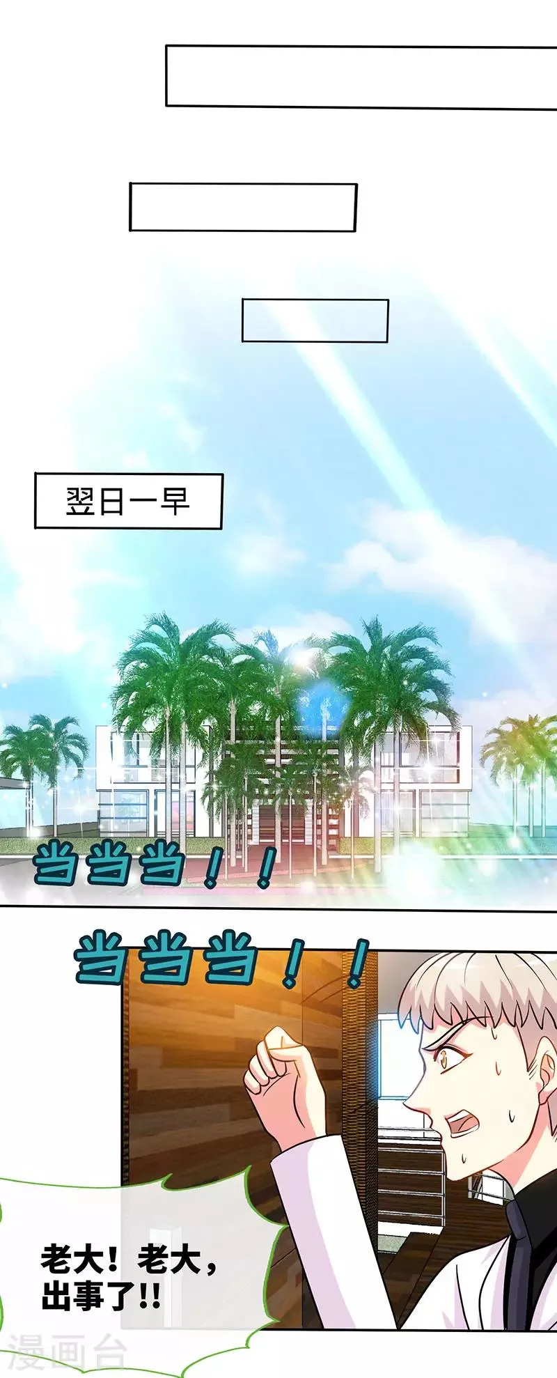 第91话 东窗事发 第5页