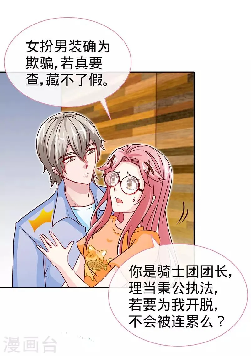 第91话 东窗事发 第13页