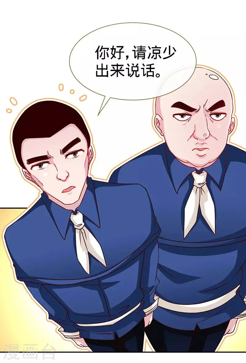 第91话 东窗事发 第17页