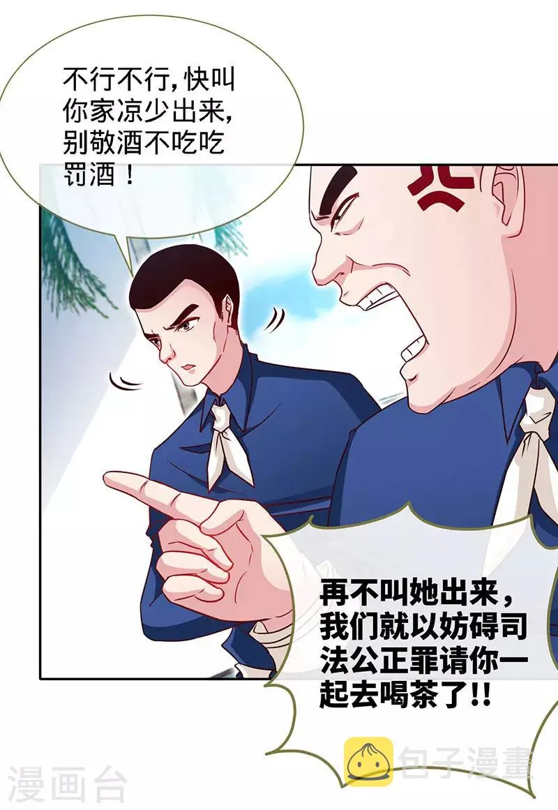 第91话 东窗事发 第19页