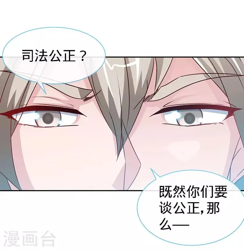 第91话 东窗事发 第20页