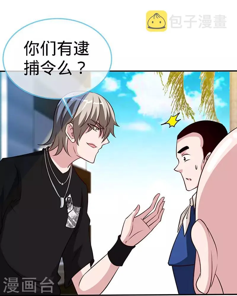 第91话 东窗事发 第21页
