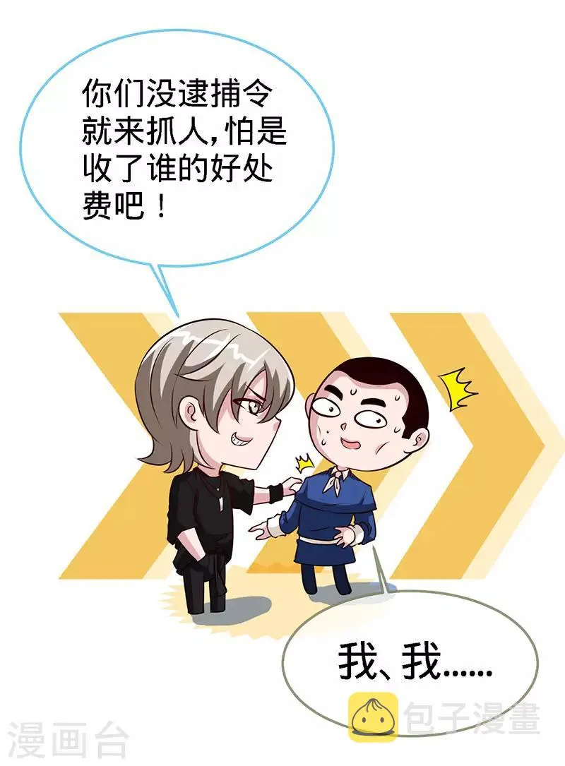 第91话 东窗事发 第23页