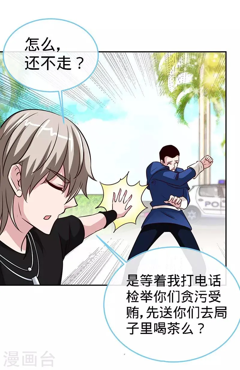 第91话 东窗事发 第24页