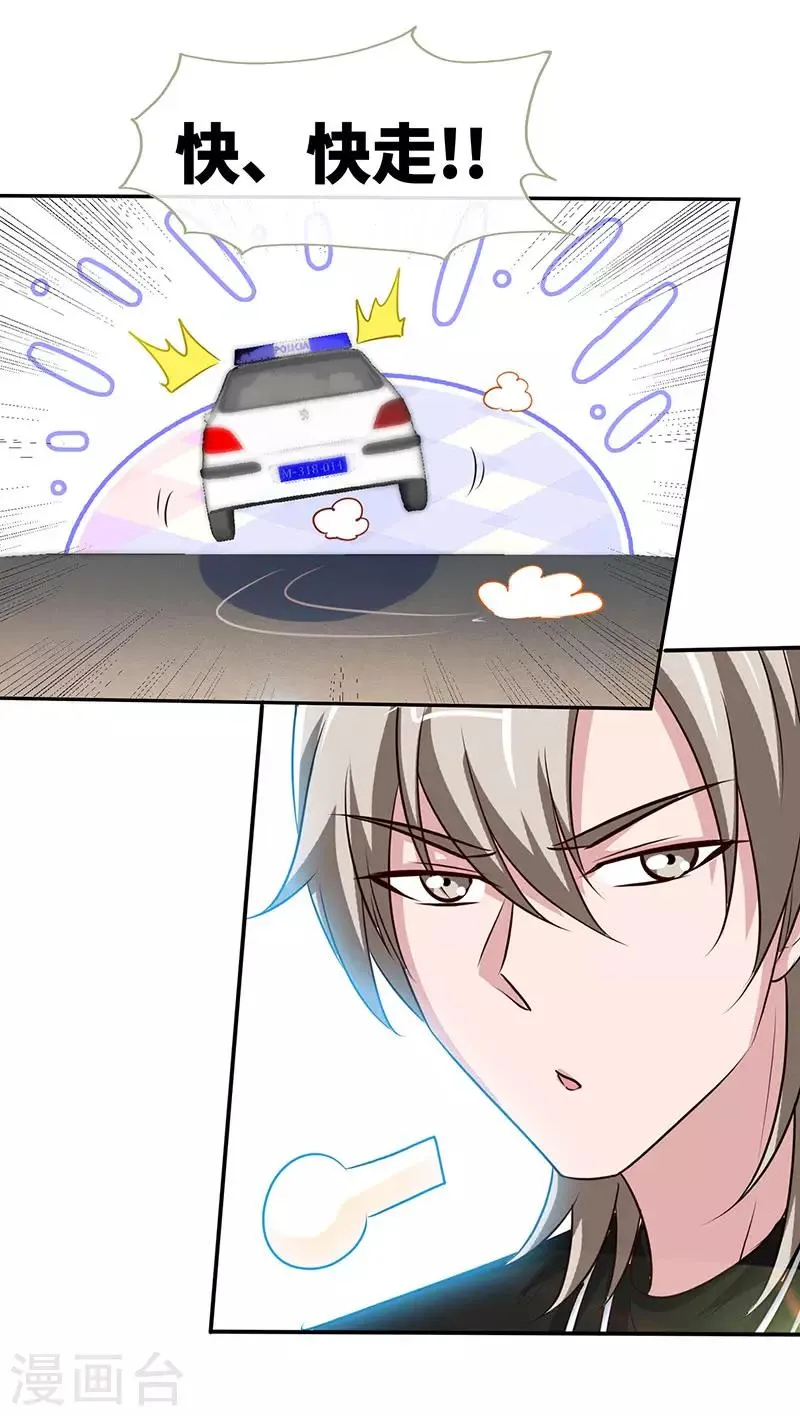 第91话 东窗事发 第25页