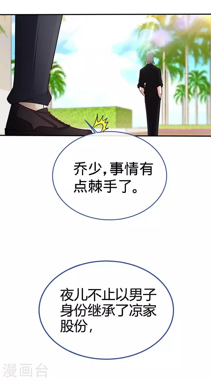 第91话 东窗事发 第26页