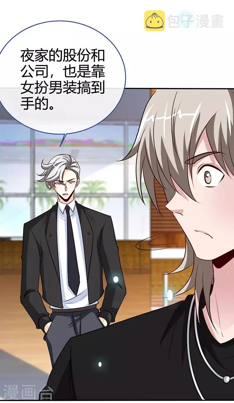 第91话 东窗事发 第27页