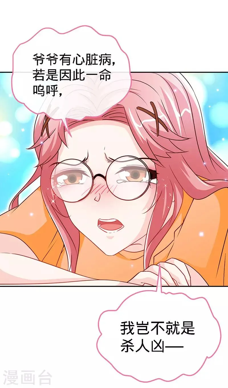 第92话 与世界坦诚相待 第13页