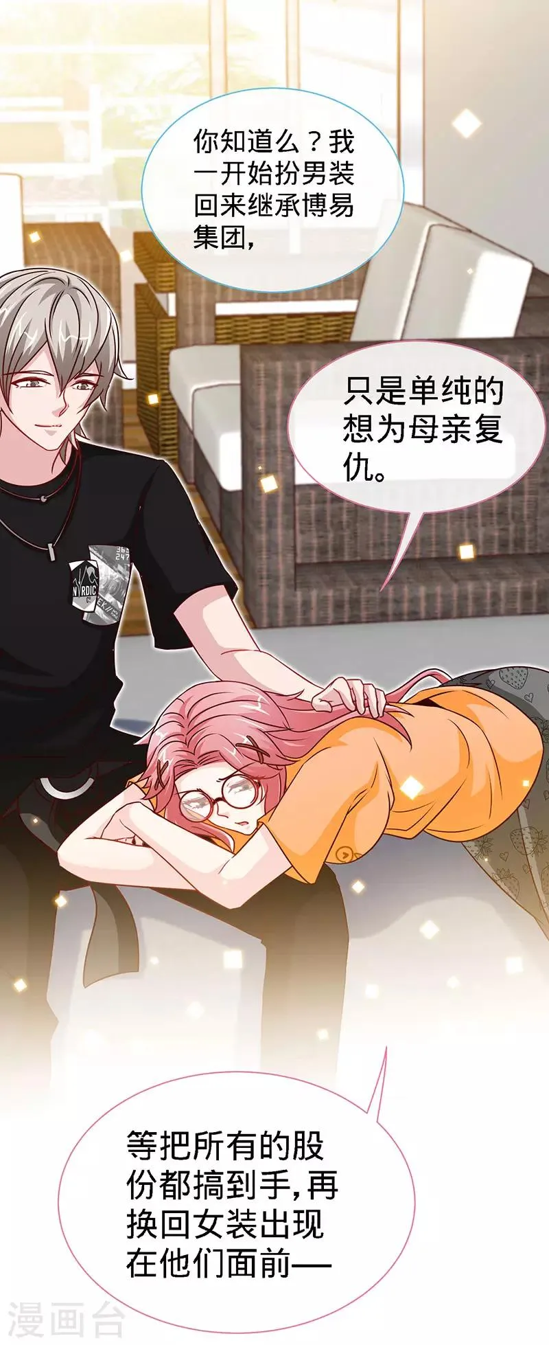 第92话 与世界坦诚相待 第17页