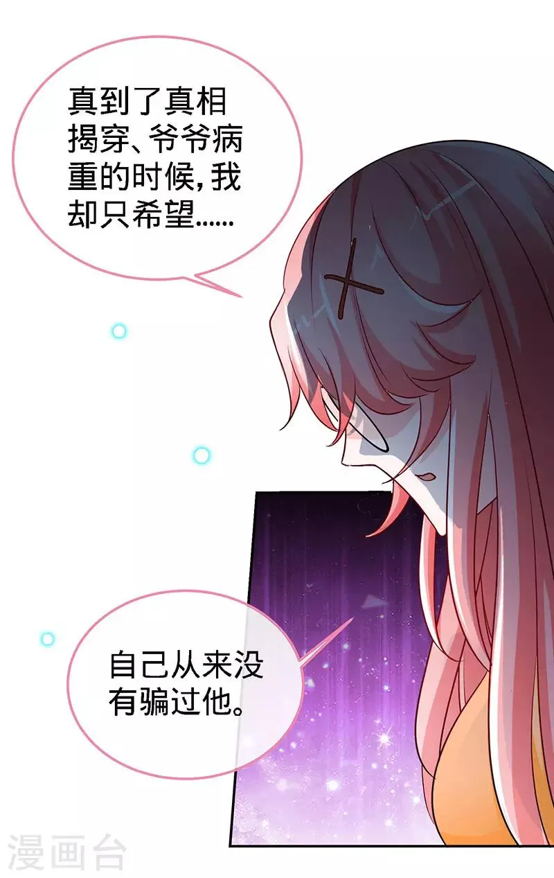 第92话 与世界坦诚相待 第20页