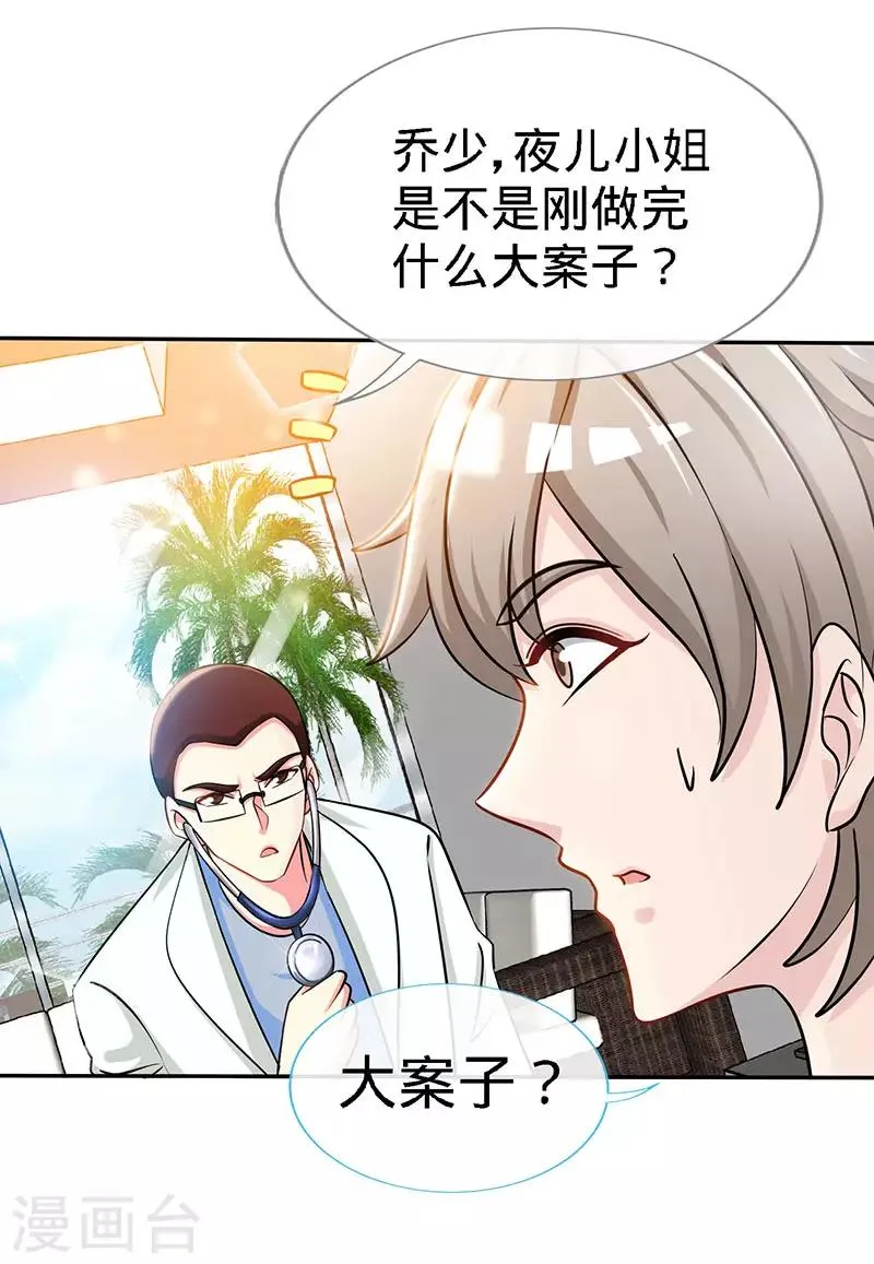 第93话 放下心结 第3页