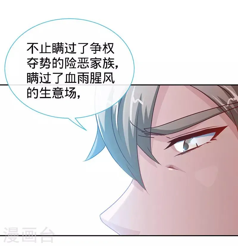 第93话 放下心结 第7页