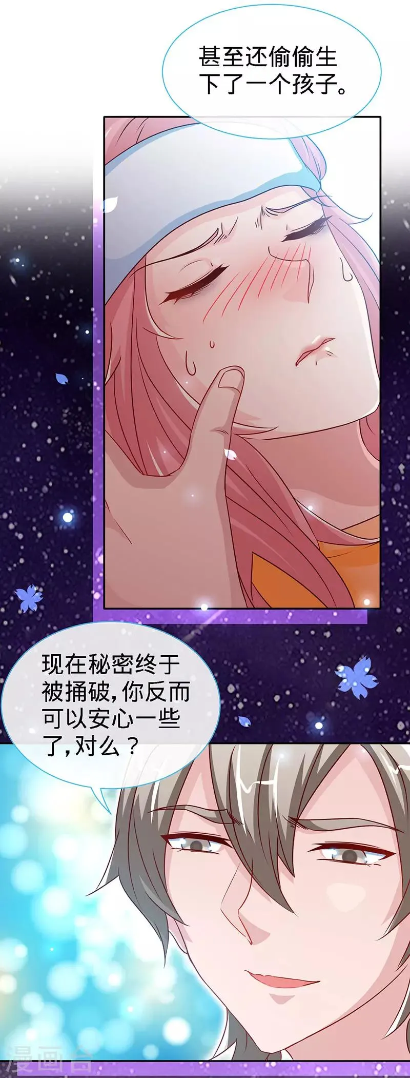 第93话 放下心结 第8页