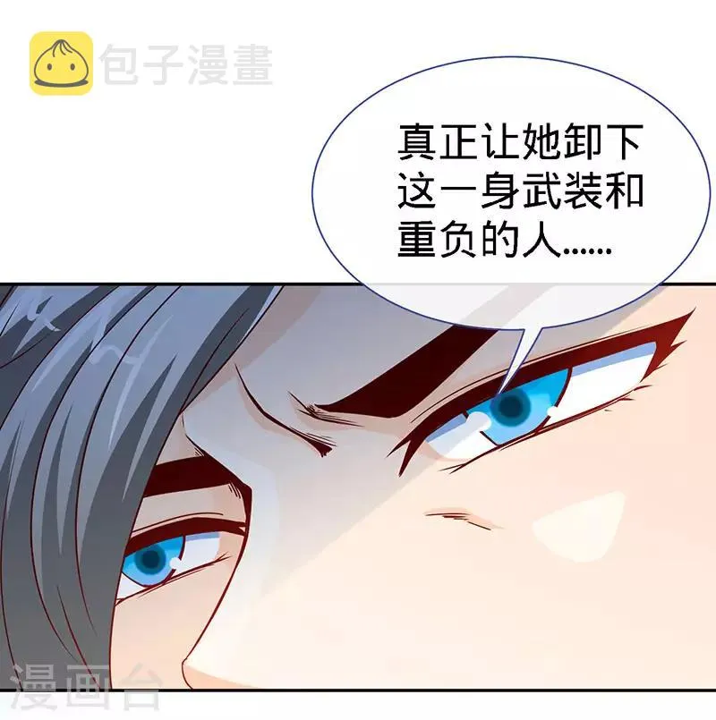 第93话 放下心结 第11页