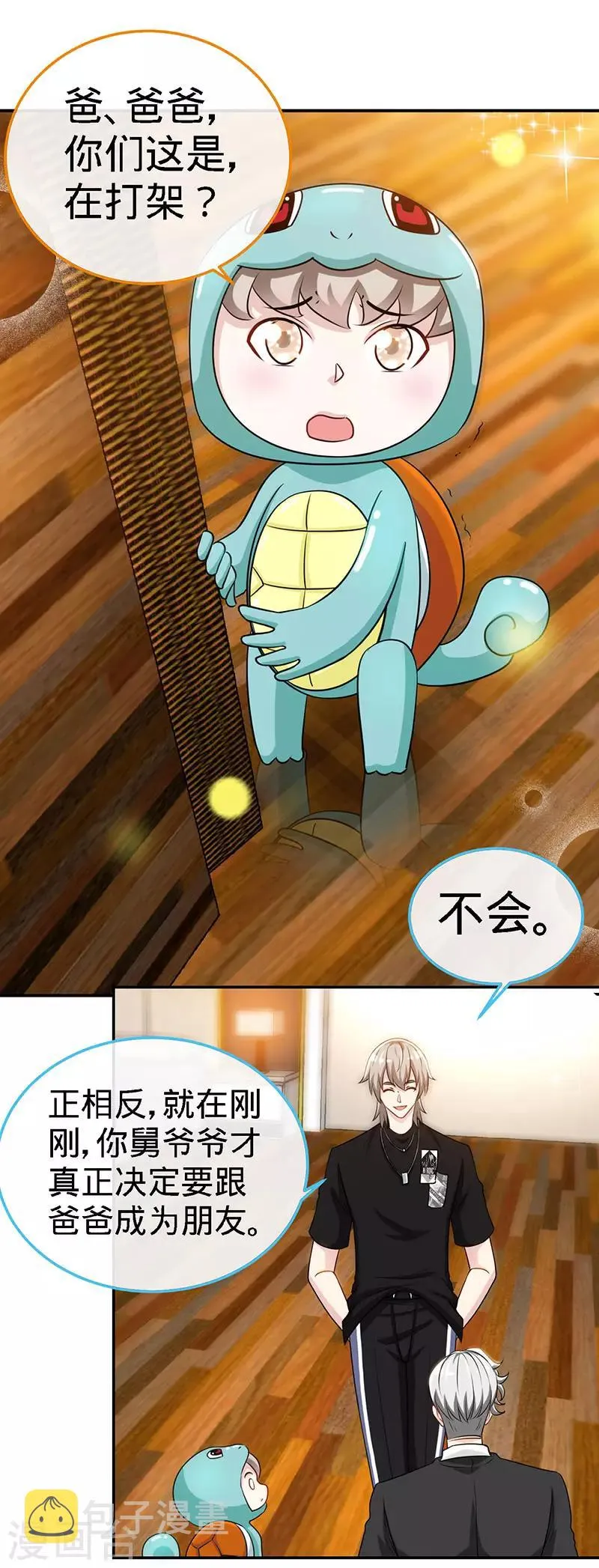 第93话 放下心结 第18页