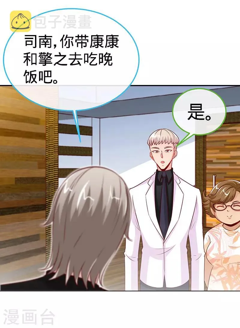 第93话 放下心结 第23页